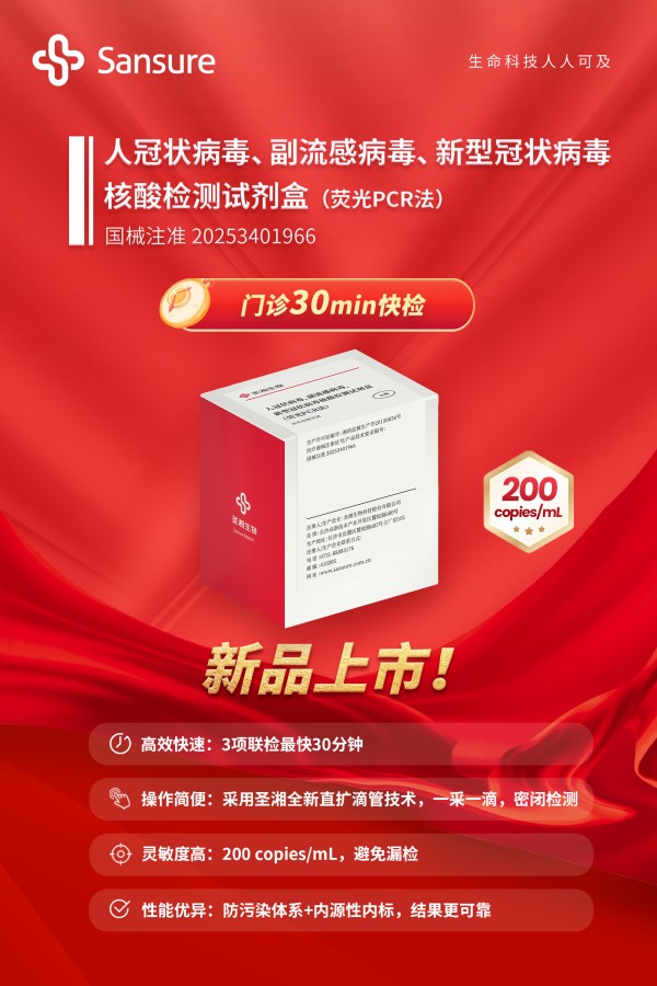250930-人冠状病毒、、、副流感病毒、、、新型冠状病毒-上市海报(1).jpg